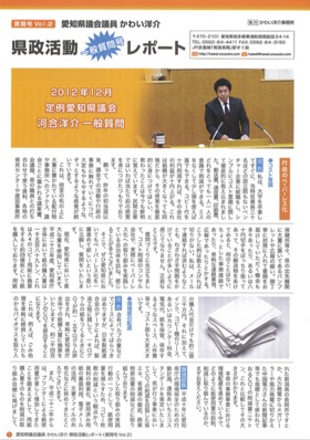 県政活動レポート質問号Vol.2